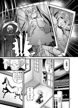 [Higuchi Isami] niku miko no Utage Juu〜 ingyaku no kyō ka  nie 〜 page 6