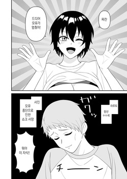 [Turn N] Boyish Osananajimi ga Bonyuu o Daseru You ni Natta node Ippai Suwasete Moratta3 | 보이시한 소꿉친구가 모유가 나오게 되어서 실컷 빨게 해줬다.3 [korean] page 5