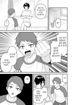 [Turn N] Boyish Osananajimi ga Bonyuu o Daseru You ni Natta node Ippai Suwasete Moratta3 | 보이시한 소꿉친구가 모유가 나오게 되어서 실컷 빨게 해줬다.3 [korean] page 6