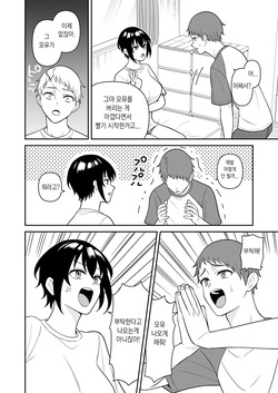 [Turn N] Boyish Osananajimi ga Bonyuu o Daseru You ni Natta node Ippai Suwasete Moratta3 | 보이시한 소꿉친구가 모유가 나오게 되어서 실컷 빨게 해줬다.3 [korean] page 7