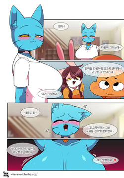 [Wherewolf] Lusty World of Nicole Ep. 9 How to Care for Your Cow (KOR) page 3
