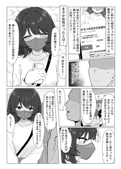 [Rinri Kan (Rinri Kan)] hatsutaimen no eroeshinakama to ofupakosuruhon page 4