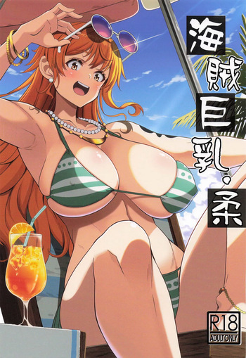 [BRAVE HEART petit (KOJIROU!)] Kaizoku Kyonyuu Yawara / The Soft Big Breasted Pirate (One Piece) [English] {Doujins.com} cover