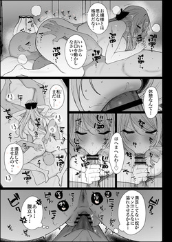 [かわさき] 金髪爆乳傲慢お嬢様、夜は気に入った庶民(クラスメイト)を性欲処理係に任命して自室に連れ込み、お嬢様ま○こで雑魚イキし散ら page 7