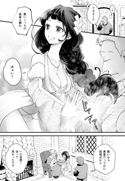 [MAXI] Ochikobore tensei yūsha wa ￮ kin kaihatsu sa re maō no dekiai ni ochiru-The underachieving reincarnated hero is subjected to forbidden development and falls into the Demon Lord's doting affection. page 3
