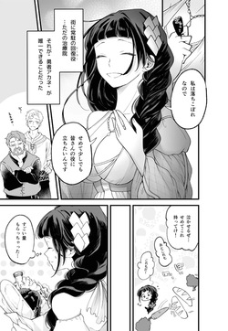 [MAXI] Ochikobore tensei yūsha wa ￮ kin kaihatsu sa re maō no dekiai ni ochiru-The underachieving reincarnated hero is subjected to forbidden development and falls into the Demon Lord's doting affection. page 5