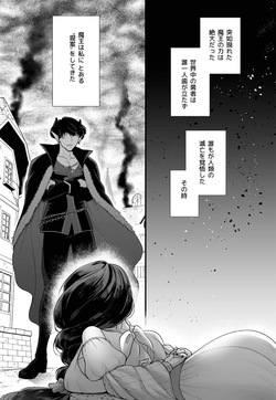 [MAXI] Ochikobore tensei yūsha wa ￮ kin kaihatsu sa re maō no dekiai ni ochiru-The underachieving reincarnated hero is subjected to forbidden development and falls into the Demon Lord's doting affection. page 8