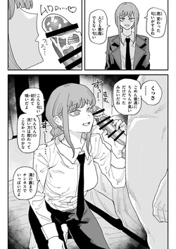 [有機風味] ちん嗅ぎマキマ (チェンソーマン) page 2