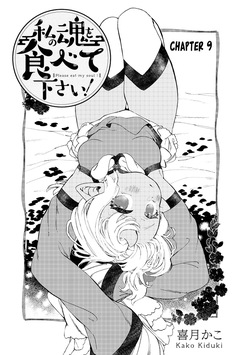 [KIDUKI KAKO] Please eat my soul! CHAPTER 9 (English) page 2