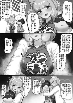 [Y人] クララさんに誘惑されちゃう❤ん (ポケットモンスター ソード・シールド) page 2