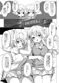 [ごちシコ] 神沙姉●凌● (ご注文はうさぎですか?) page 2