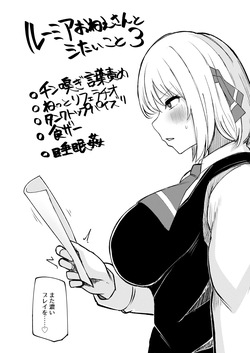 [Garshmelt (Scorpena)] Rumia Oneesan to Shitai Koto 3 (Touhou Project) [Digital] page 3