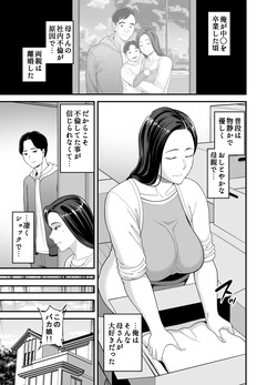 [Ura Meshiya (Matcha Neji)] Kaa-san no Otoko Asobi page 2