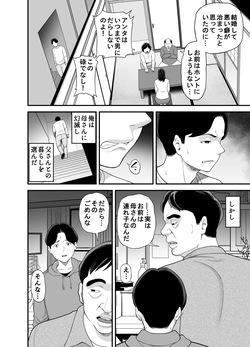 [Ura Meshiya (Matcha Neji)] Kaa-san no Otoko Asobi page 3