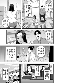 [Ura Meshiya (Matcha Neji)] Kaa-san no Otoko Asobi page 4