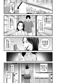 [Ura Meshiya (Matcha Neji)] Kaa-san no Otoko Asobi page 8