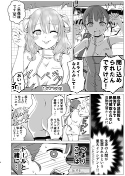 【名宵】神絵師と神レイヤーがオフパコする話 page 3