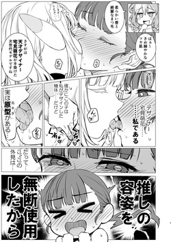 【名宵】神絵師と神レイヤーがオフパコする話 page 6