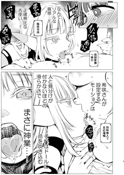 【名宵】神絵師と神レイヤーがオフパコする話 page 8