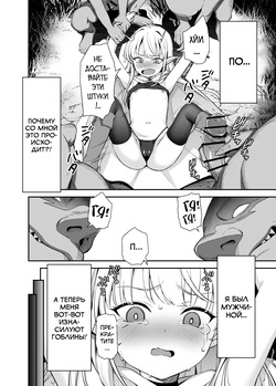 [LittleHopper, horonaminZ (Hashibiro Kou, horonamin)] TS Loli Oji-san wa Isekai de Haiboku Suru + C106 Omakebon [Russian] [abunomaru] [Digital] page 4