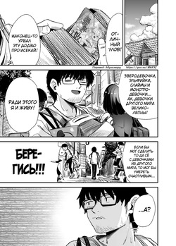 [LittleHopper, horonaminZ (Hashibiro Kou, horonamin)] TS Loli Oji-san wa Isekai de Haiboku Suru + C106 Omakebon [Russian] [abunomaru] [Digital] page 5
