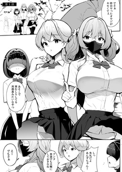[セゾク] 女生徒を堕とす快楽と躾の方法【R-単行本版／限定特典つき】(1) page 7