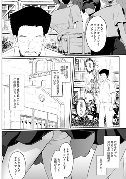 [セゾク] 女生徒を堕とす快楽と躾の方法【R-単行本版／限定特典つき】(1) page 8