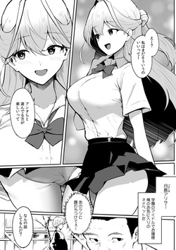 [セゾク] 女生徒を堕とす快楽と躾の方法【R-単行本版／限定特典つき】(1) page 9