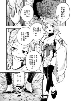 [熟成屋工房 (ハムの人)] 狐娘の苗床快楽幸福録 page 3