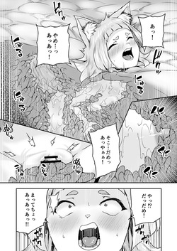 [熟成屋工房 (ハムの人)] 狐娘の苗床快楽幸福録 page 8