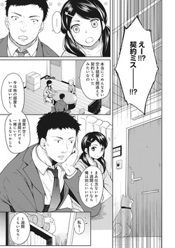 [Fumitsuki Sou] 1LDK+JK Ikinari Doukyo? Mitchaku!? Hatsu Ecchi!!? Ch. 1-61 page 4