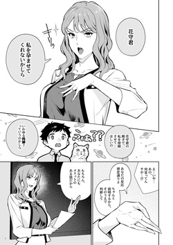 [diletta (心友)] 托卵契約 いつも真面目な美人上司（人妻）が、なぜか托卵を迫ってきたので遠慮なく孕ませたった。 page 4