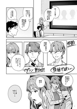 [diletta (心友)] 托卵契約 いつも真面目な美人上司（人妻）が、なぜか托卵を迫ってきたので遠慮なく孕ませたった。 page 5