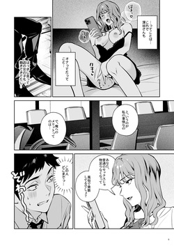 [diletta (心友)] 托卵契約 いつも真面目な美人上司（人妻）が、なぜか托卵を迫ってきたので遠慮なく孕ませたった。 page 7