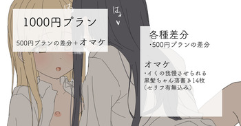 [Lemon Tea] 2022-12-26 [1000 En Puran] Shiensha-sama Gentei Irasuto • Futomomo Suritsuke Onanii Suru Kurokami-chan + Omake  [English] [Project Valvrein] cover