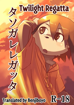 (Shota Scratch 10) [Maple Syrup (Masaki)] Tasogare Regatta [English] [Benjiboyo] page 1