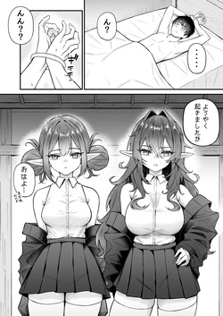 [あんざゆう] 異世界召甘VII 後編 page 3