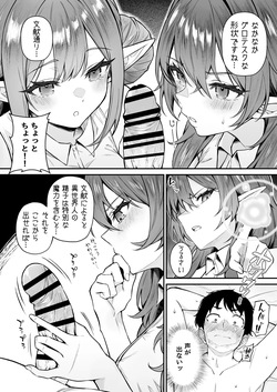 [あんざゆう] 異世界召甘VII 後編 page 7