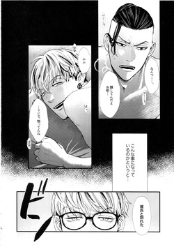 [beernomitai] Beginner's Guide (Tokyo Revengers) page 4