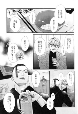 [beernomitai] Beginner's Guide (Tokyo Revengers) page 7