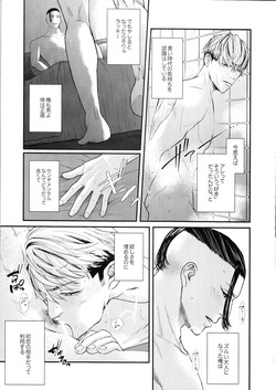 [beernomitai] Beginner's Guide (Tokyo Revengers) page 9