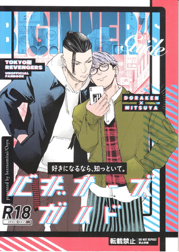 [beernomitai] Beginner's Guide (Tokyo Revengers) cover