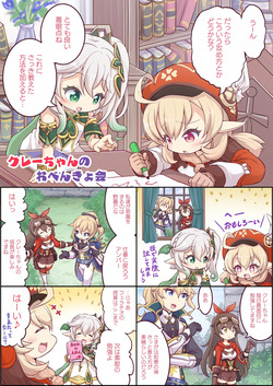 [Tomagiri] クレーちゃんのおべんきょ会 13/13 【完成版】 page 1
