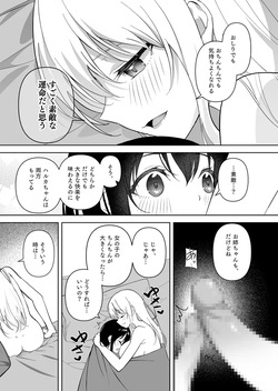 メスにされた夏休み。第2話 page 10