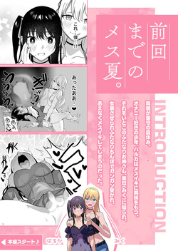 メスにされた夏休み。第2話 page 2