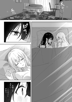 メスにされた夏休み。第2話 page 3