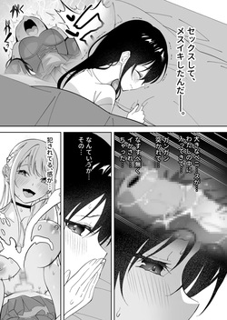 メスにされた夏休み。第2話 page 4