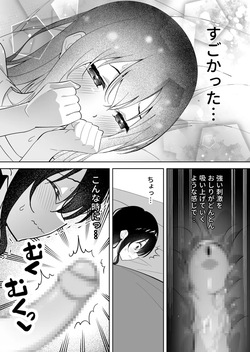 メスにされた夏休み。第2話 page 5