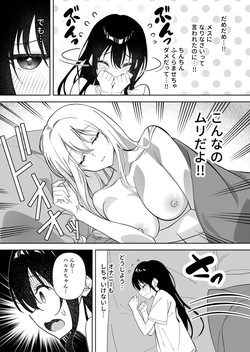 メスにされた夏休み。第2話 page 6