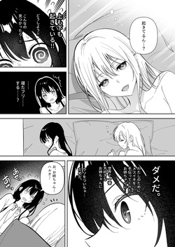 メスにされた夏休み。第2話 page 7
